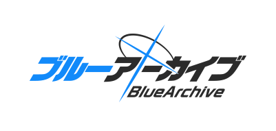 ブルーアーカイブ -Blue Archive-